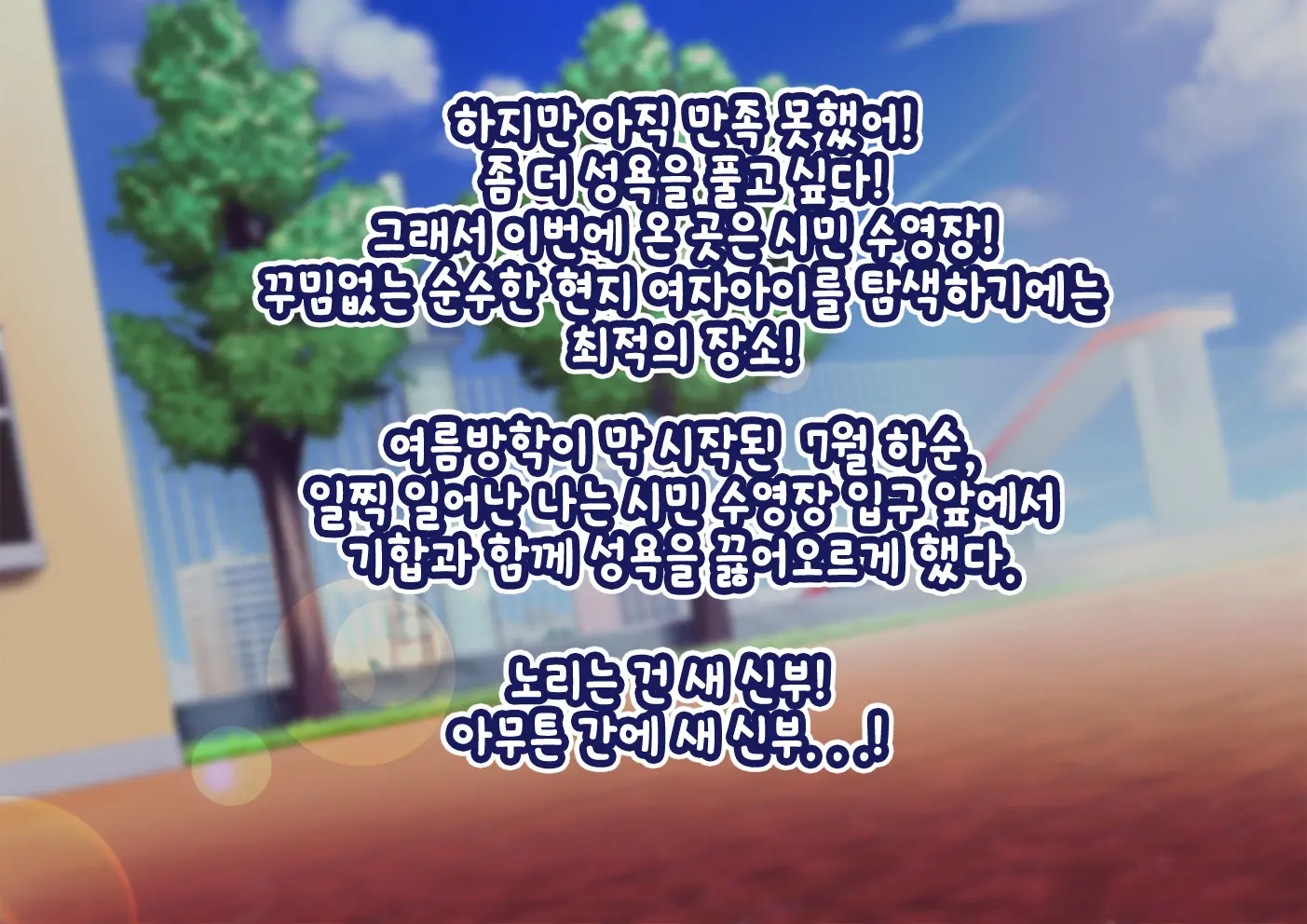 Pool De Atsuatsu Yome Sagashi | 수영장에서 불끈불끈 아내 찾기